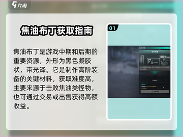 七日世界🎉焦油布丁获取秘籍，轻松到手！截图2