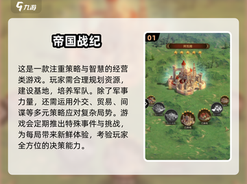 2024必玩🔥高质量帝国手游合集🎉截图2