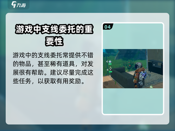 《创造吧我们的星球》委托事件大起底💥游戏秘籍全攻略🎉截图5