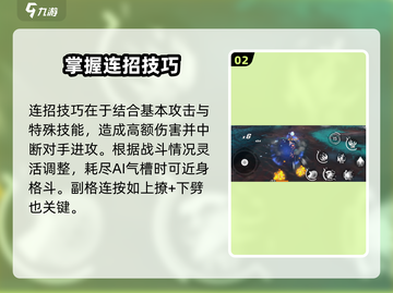 星之翼🔥连招玩法大公开，掌握技巧秒变大神！截图3