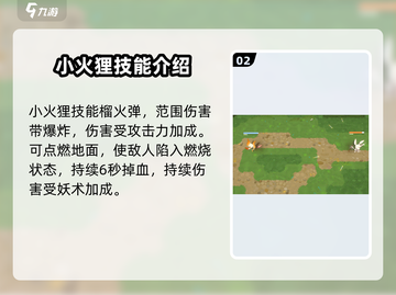 妖之乡: 小火狸强度爆表🔥，必玩角色推荐！截图3