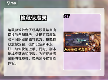 🔥2025必玩！地藏职业仙侠手游合集💥截图2