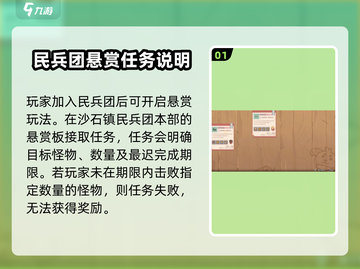 沙石镇时光💥悬赏任务玩法超全攻略来啦！截图2