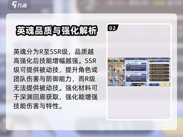 剑与骑士团🔥英魂系统超详解，玩家必看！截图3