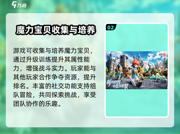 魔力宝贝复兴🔥游戏特色全揭秘！💥截图3