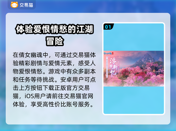 倩女幽魂：交易猫购买账号超全攻略✨截图2