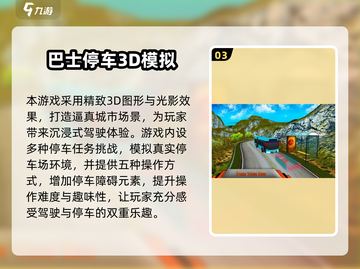 🎮2025超耐玩巴士停车游戏大🔥💥截图4