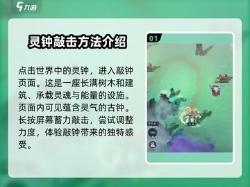 问剑长生🔥灵钟解谜敲法攻略来啦！💡截图2