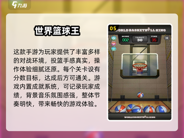 🔥2025超好玩免费篮球游戏大揭秘！🎮截图6