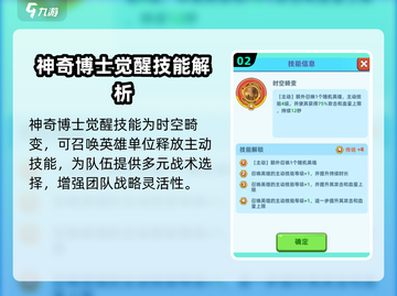 决战之地博士技能逆天🔥游戏党必看！截图3