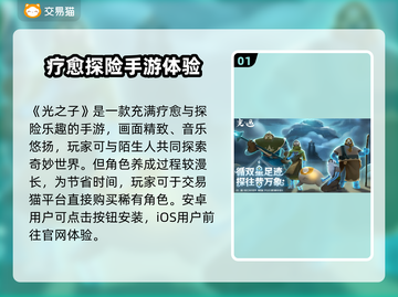 🔥《光遇》买号避坑！速看靠谱平台✨截图2