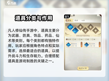 凡人修仙传手游🔥道具获取&使用终极指南！💎截图2