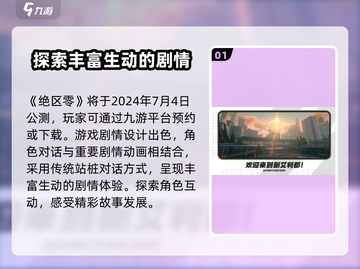 绝区零💥公测时间曝光！几月几号开服⚡截图2