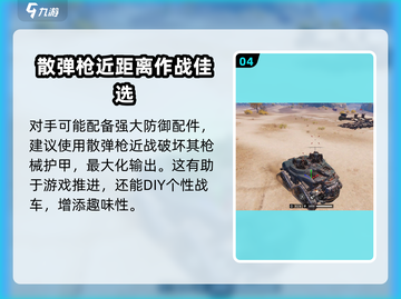 创世战车🔥最快拆枪神器大揭秘！💥截图5