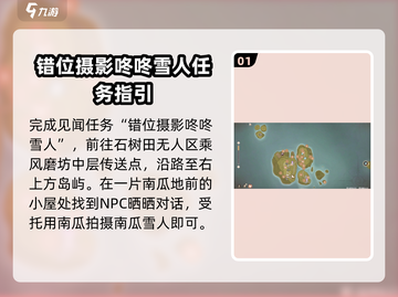 无限暖暖💥咚咚雪人任务完成攻略💡截图2