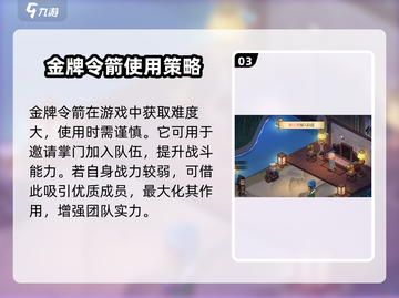 《大侠立志传》🔥金牌令箭作用及获取方法大公开！截图4
