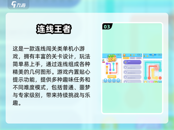 🔥2025最火三点连线游戏合集！🎮✨截图4