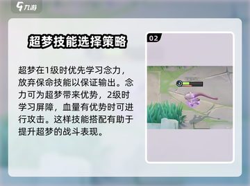 宝可梦大集结⚡超梦技能搭配曝光，这样玩才最强！截图3