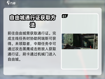 代号56自由城🔥抵达教程｜游戏秘籍⚡截图2