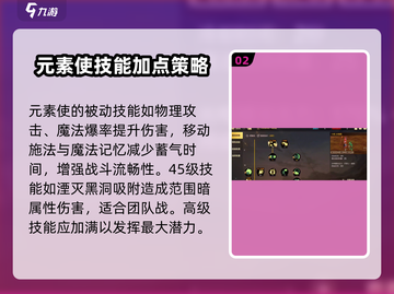 地下城与勇士手游✨元素使技能加点推荐🔥截图3