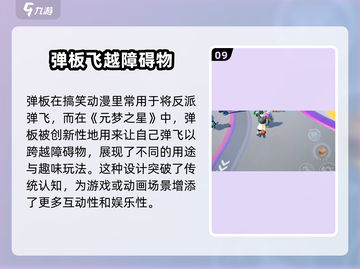 元梦之星🔥必看！游戏道具全揭秘💥截图10
