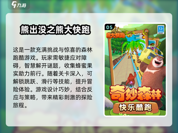 🌟5-9岁小朋友必备游戏大全🎉2025最全推荐来啦！截图6