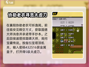 江湖风云录🔥太虚刀获取攻略Knife Mastery！截图2
