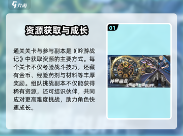 《吟游战记》速刷资源🔥攻略来啦！🎮💥截图2