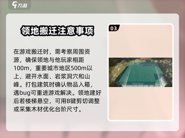 七日世界领地搬迁大揭秘💥游戏高手必看！截图4