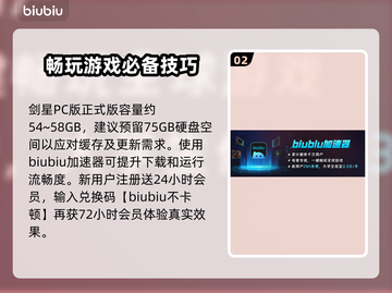 剑星PC多大？体积爆表🔥下载前必看！🎮截图3