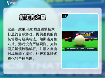 🎯2025必玩的斯诺克手游推荐，台球爱好者不容错过！截图2