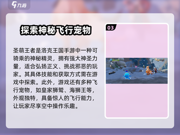 洛克王国💥手游：最强骑乘精灵大揭秘🔥截图4
