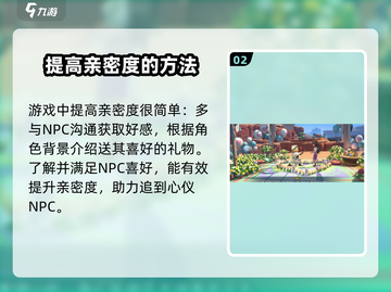 沙石镇时光💥好感度多少能表白？恋爱攻略来了❤截图3