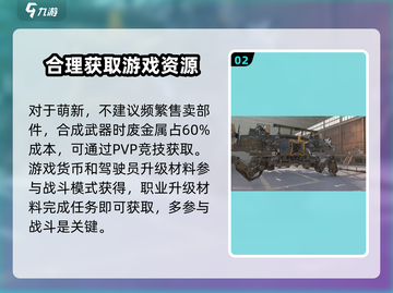 创世战车⚡快速获取材料攻略，玩家必看！截图3