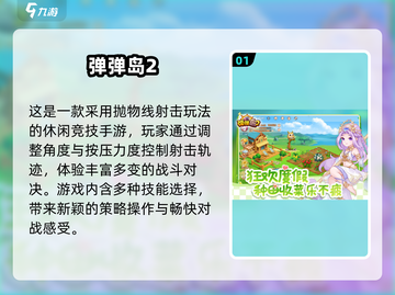 🔥2025最火弹弹堂类游戏盘点💥🎮截图2