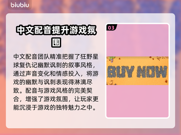 狂野星球复仇记中文配音🔥玩游戏再也不用猜剧情啦！截图4