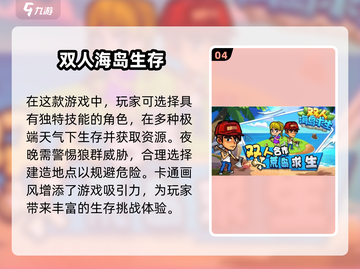 🔥2025必玩！超赞双人荒岛生存游戏合集🎉截图5