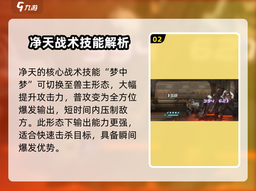 新月同行🔥净天兽主形态超详解来啦！截图3
