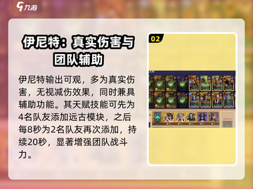 潮汐守望者伊尼特🔥超详细玩法攻略来啦！截图3