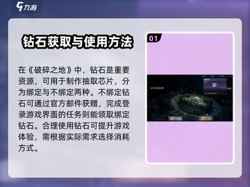 破碎之地💎钻石作用大起底！玩家必看🔥截图2
