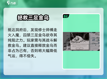 鬼谷八荒🔥金乌玉羽奇遇位置大揭秘！💡截图3