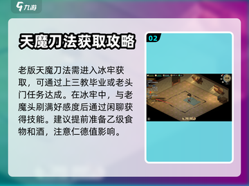 大侠立志传🔥天魔刀法获取方法全解析！截图3