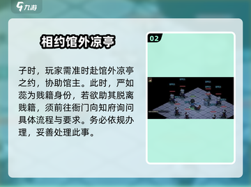 大侠立志传🔥严如蕊结缘方式全攻略！💥截图3