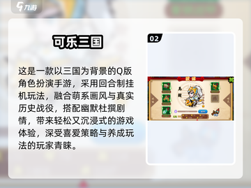 🔥2024免费Q版三国手游TOP5榜单🎮截图3