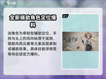 第五人格新求生者气象学家⚡超强技能曝光！截图2