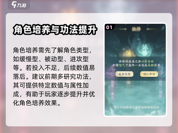 凡人修仙传手游🔥角色培养属性全揭秘！截图2