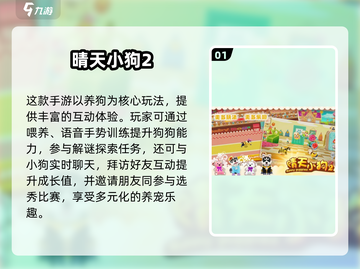 🐾2025必玩狗狗养成手游推荐！超萌狗狗等你养！截图2