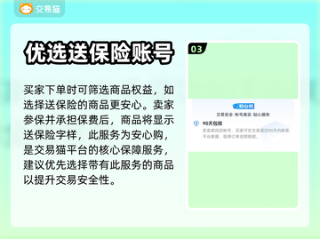 逃跑吧少年账号交易💡正规平台分享🎮截图4