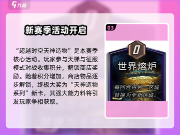 漫威终极逆转S8🔥新赛季内容全揭秘！截图4