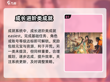 扶摇一梦😎隐藏任务成就全攻略🎉截图2